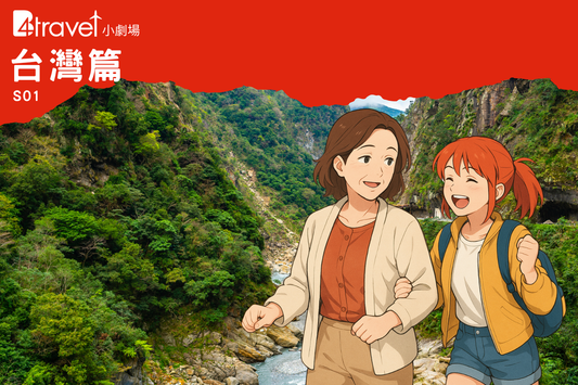 EP25 | 媽媽一打開地圖就成導遊
