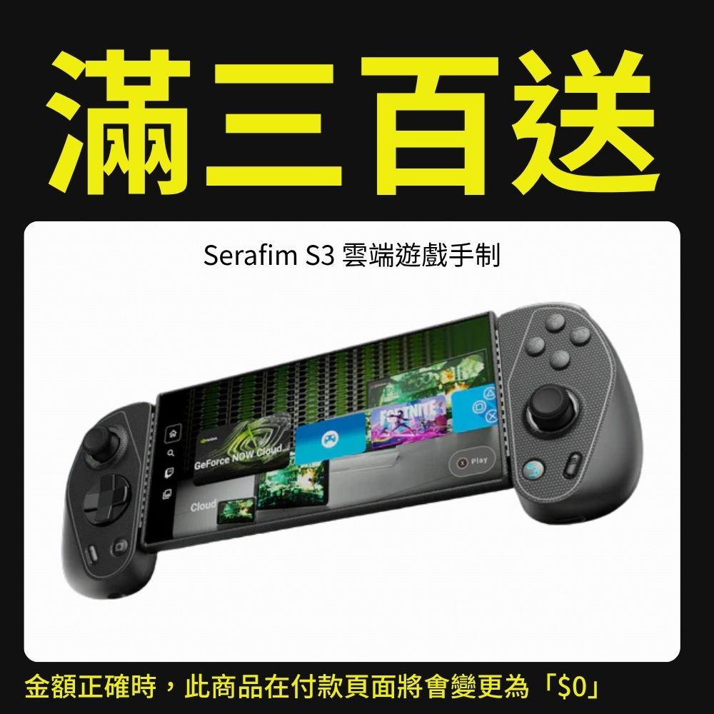 【優惠專用產品】Serafim S3 雲端遊戲⼿制(運送方式:平郵不適用)