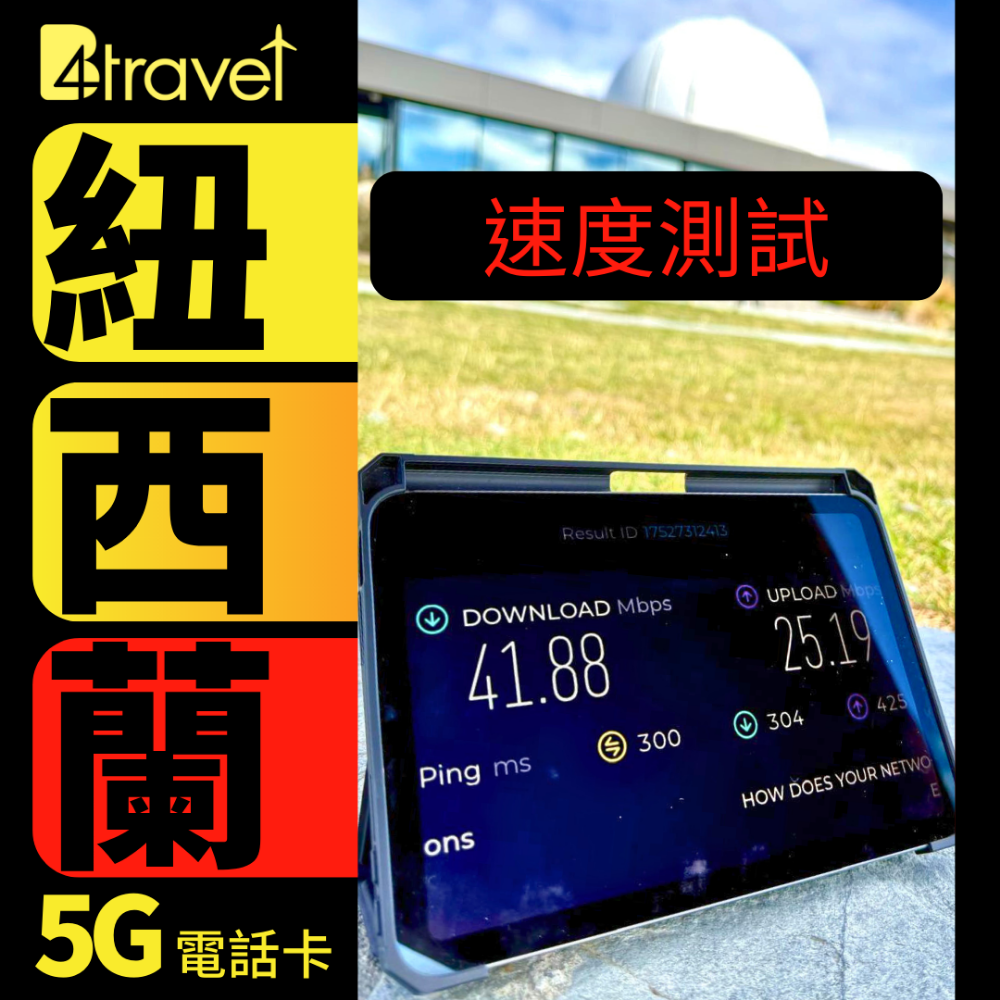 B4travel 紐西蘭 14日 10GB 5G 無限上網數據卡