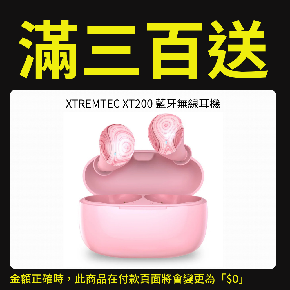 【優惠專用產品】XTREMTEC XT200 藍牙無線耳機(運送方式:平郵不適用)