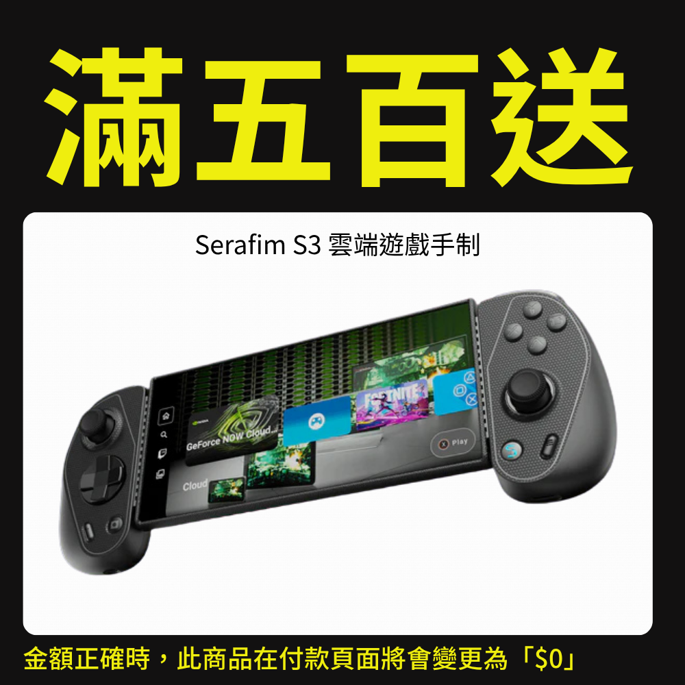【優惠專用產品】Serafim S3 雲端遊戲⼿制(運送方式:平郵不適用)