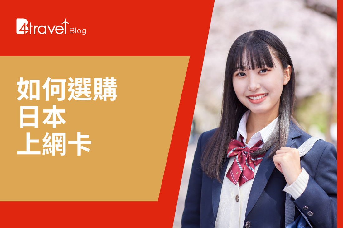 2025 日本 SIM 卡推薦｜香港買 Softbank Docomo 5G 三網 AI 卡，原生卡，更有無限數據
