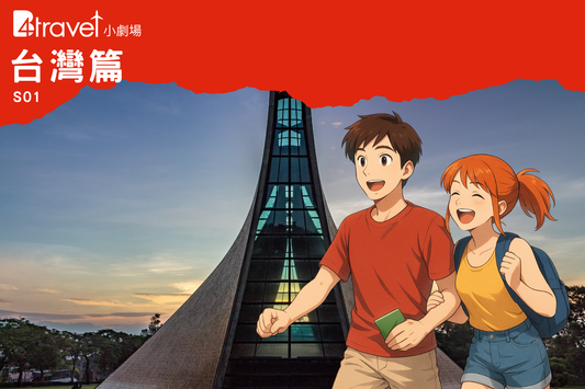 EP26 | Edward 終於加入我哋旅程