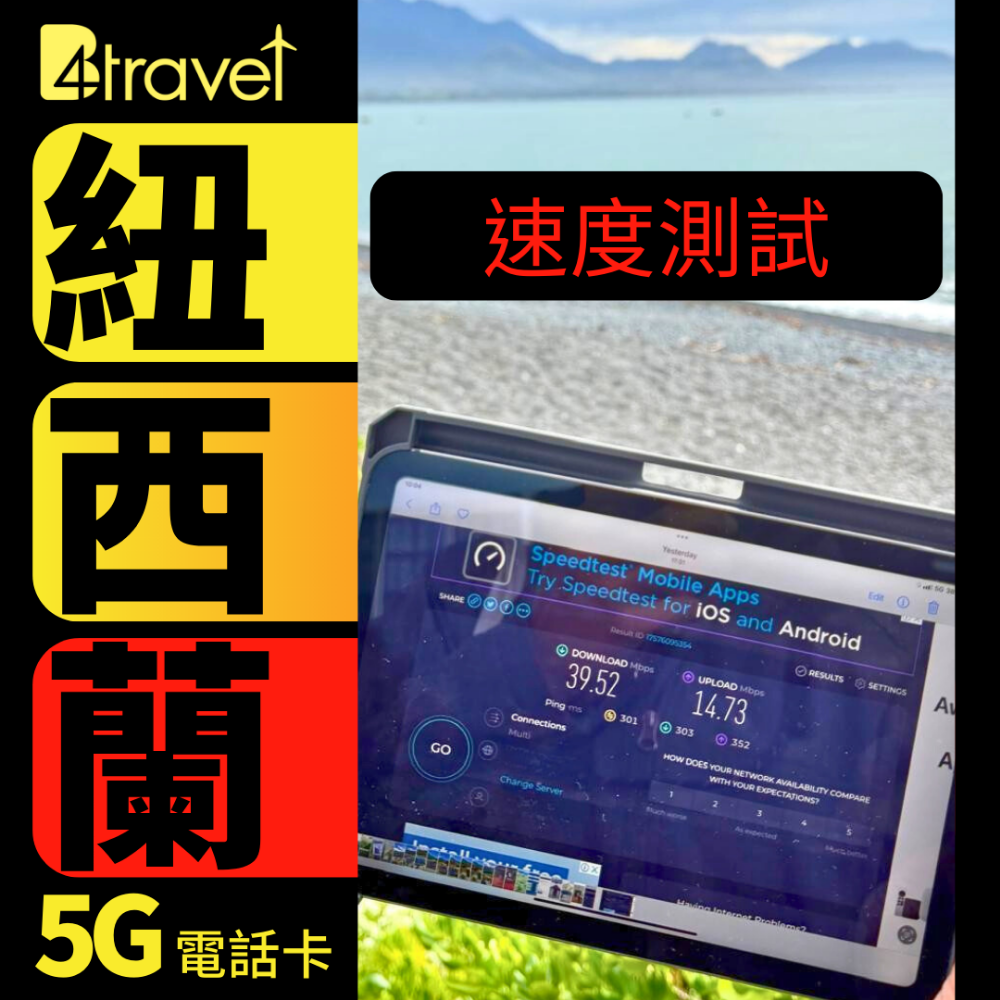 B4travel 紐西蘭 14日 10GB 5G 無限上網數據卡