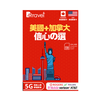 B4travel 美國+加拿大 5日 5GB 5G 無限上網數據卡