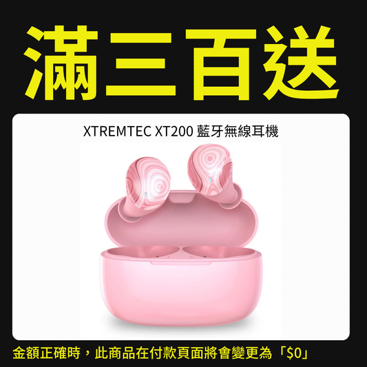 【優惠專用產品】XTREMTEC XT200 藍牙無線耳機（運送方式：平郵不適用）