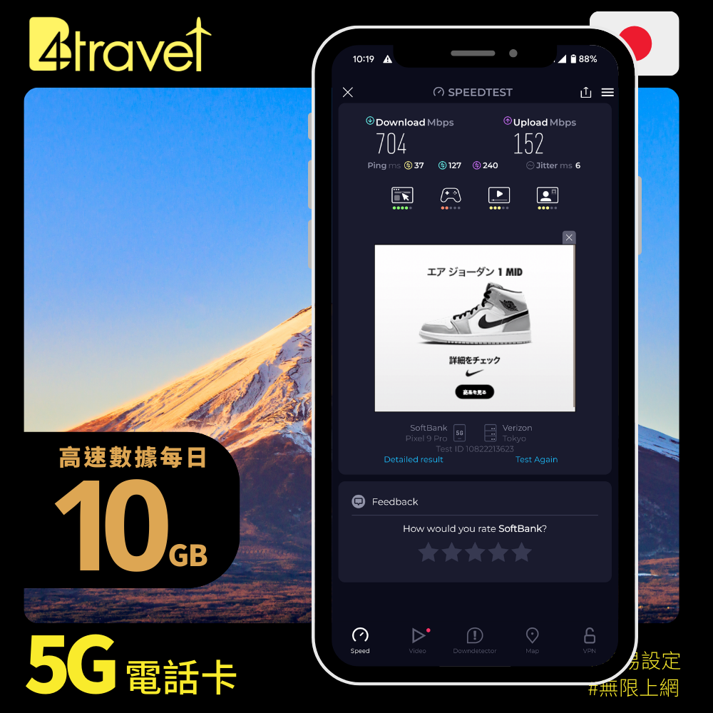 B4travel 10G 日本 14日 5G 無限上網卡 (期間限定)